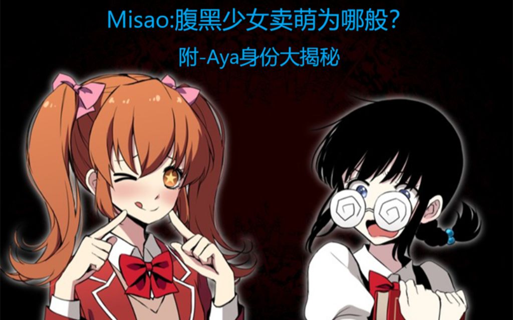 [图]Misao:Definitive Edition主线速通+全结局