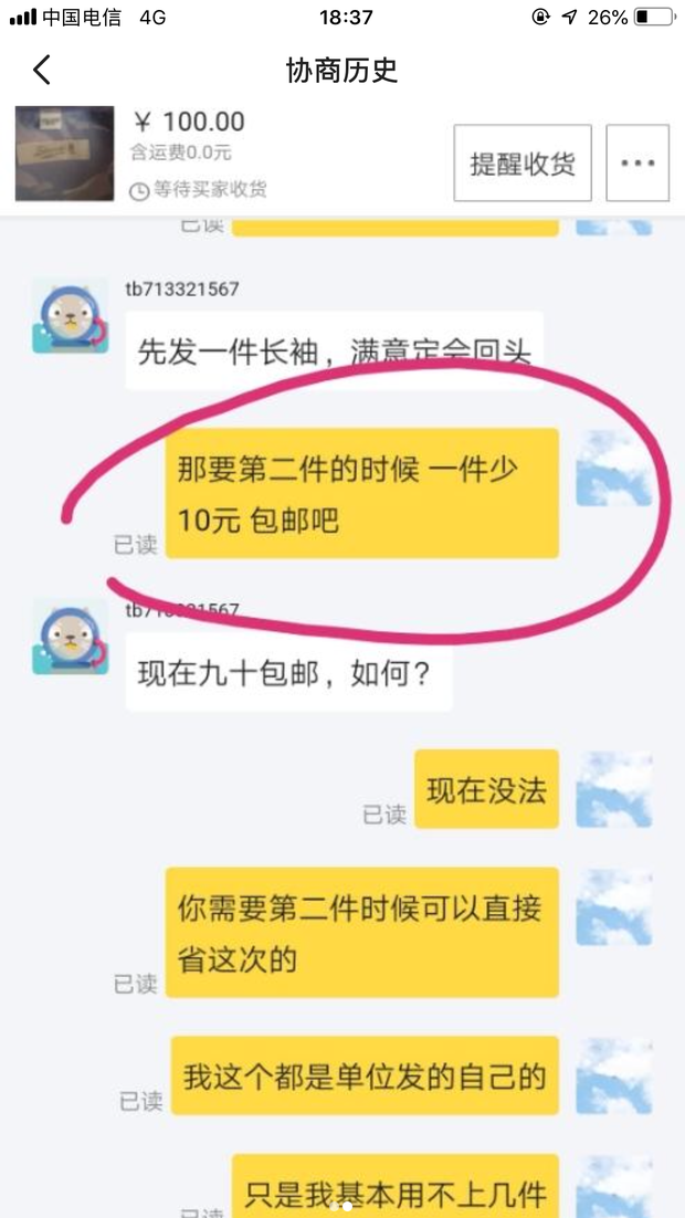 闲鱼卖家没有明确说明到付,付款时显示邮资为