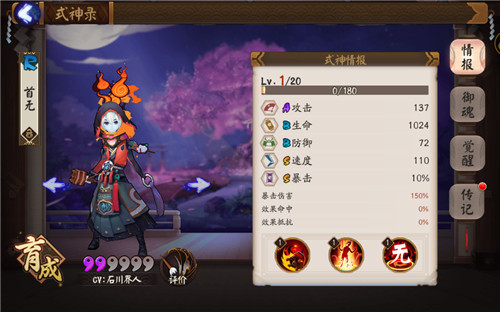 阴阳师首无哪里多