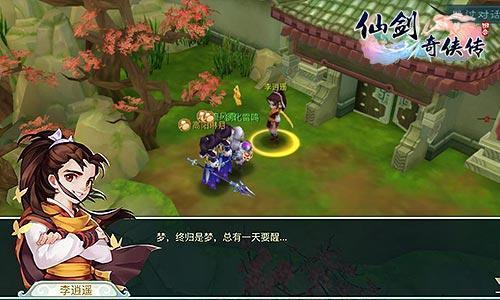 仙剑奇侠传一到五全部剧情串联,包括前传的串