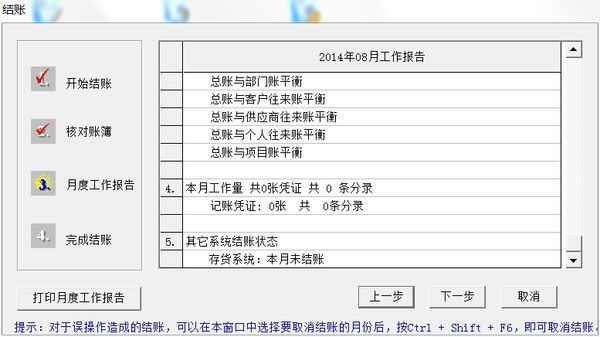 用友库存系统显示未结账,月末结转不了,求高手