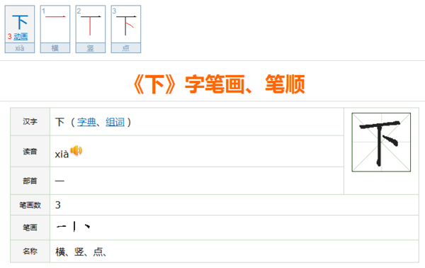 下字田字格写法图解图片