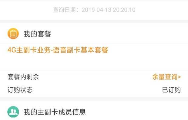 联通4g 语音副卡基本套餐是什么意思?谁能告诉