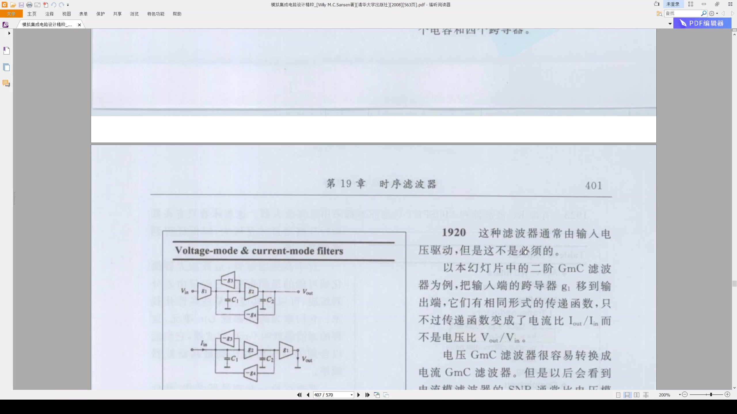 [图]模拟集成电路设计精粹 part 1 ( 时序滤波器)