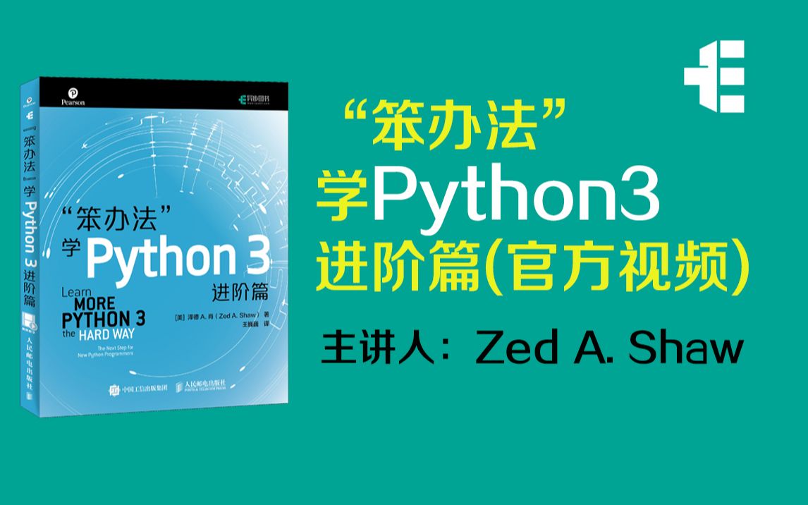 《笨办法学Python3:进阶篇》官方演示视频 Learn More Python3(每... - 影音视频 - 小不点搜索