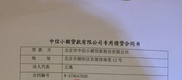 中信小额贷款股份有限公司是骗子