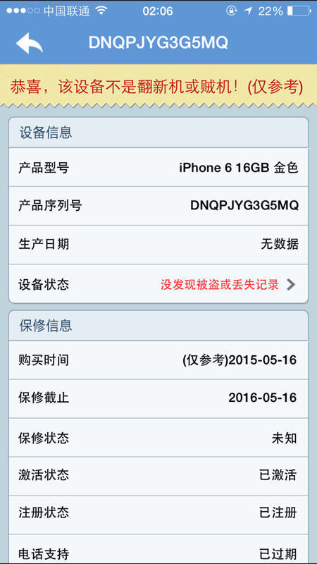 苹果手机怎么查激活日期,DNQPJYG3G5MQ