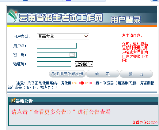 云南招考频道的补报志愿的入口在哪
