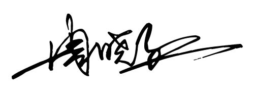 周晓红艺术签名怎么写