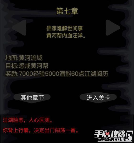 放置江湖第七章通关攻略 主支线任务通过方法