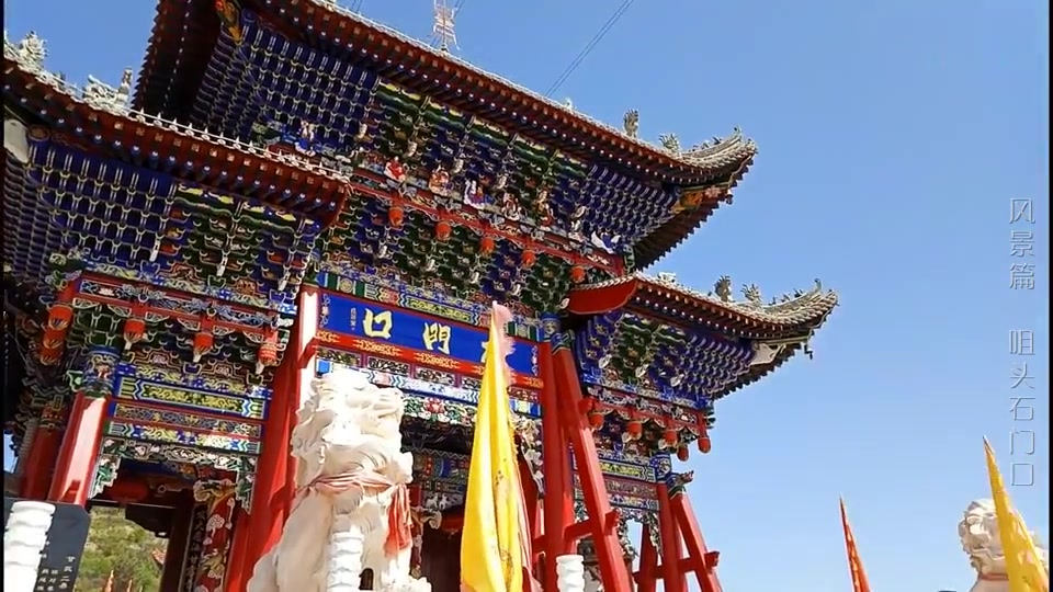 天水 武山县著名景点 咀头乡 石门口(石庙)