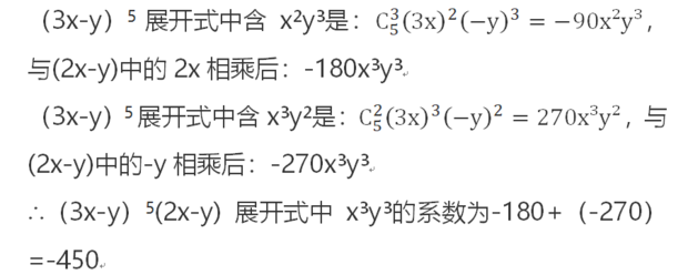 求 3x Y 5 2x Y 的展开式中x 3y 3的系数 时习社区