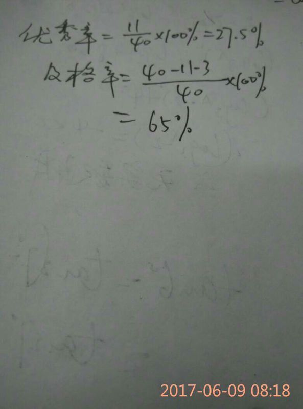 班级优秀率和及格率怎么算,各占比百分之四十