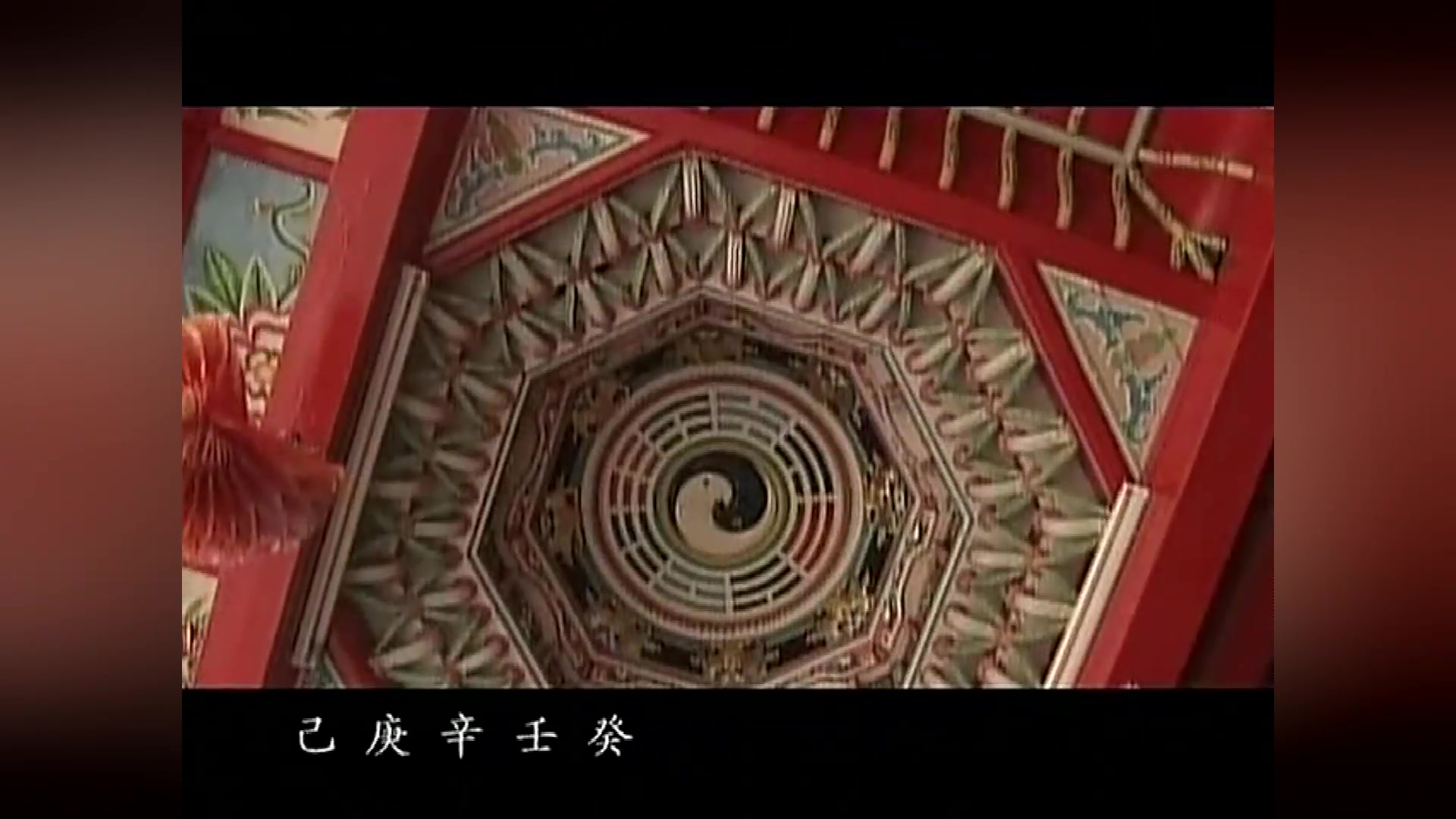 [图]《中国古代算命术剖析》第6集 生辰八字