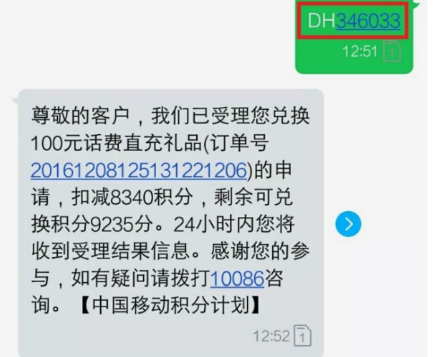 10658999中国移动积分换话费是真的吗?