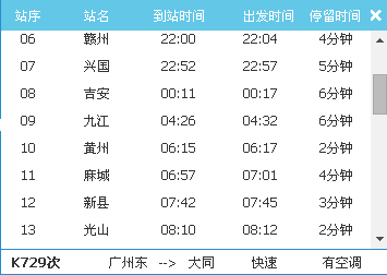 赣州到石家庄火车时刻表,路线k730