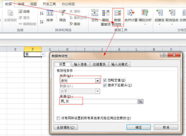 excel中如何做表格可以选择内容的框