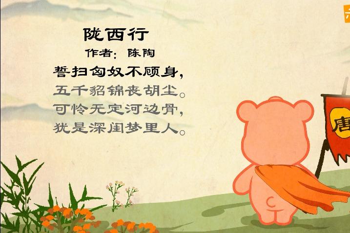 视频:嘟拉古诗 《陇西行》