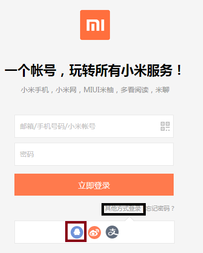 如何通过QQ账号登录小米商城
