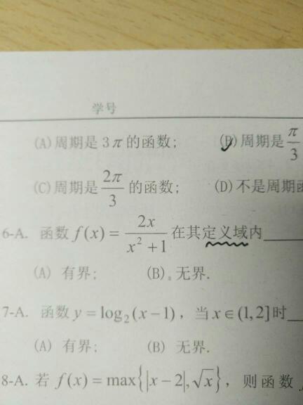 大学高等数学问题,函数f(x)=2x\/x+1在其定义域内