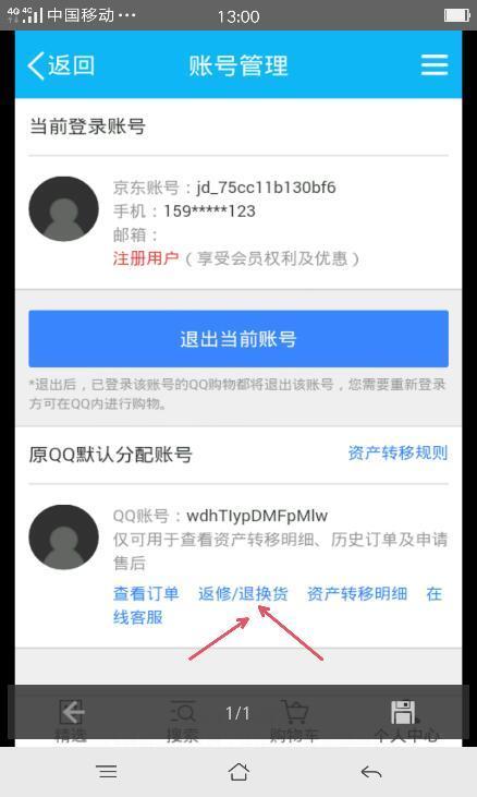 用手机qq里边京东买的东西货到付款退款退到