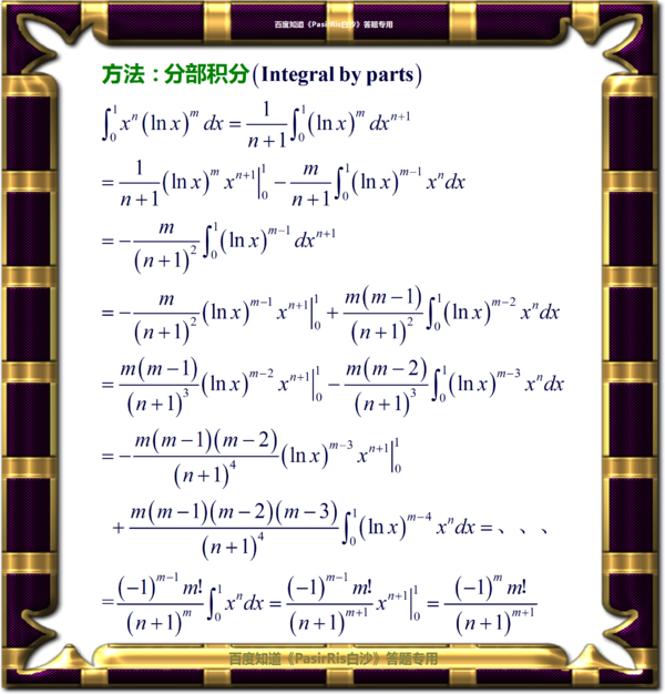 什么是分部积分法,为什么我就学不会呢?