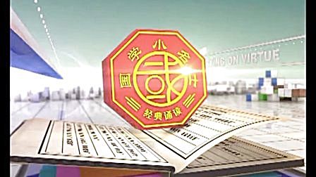 [图]临沂市第二届“国学小名士”经典诵读电视大赛决赛