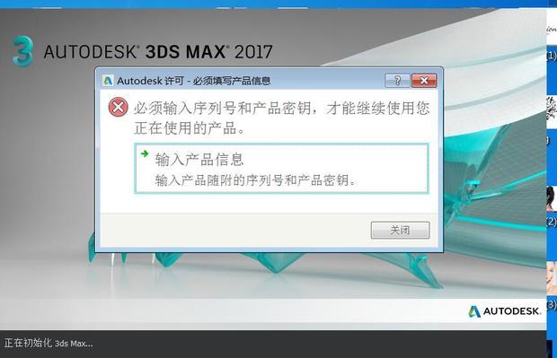 3DMAX 2017打开总是提示必须输入序列号和产