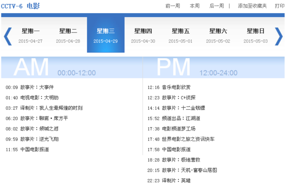 2015年4月29日中央6套的节目单