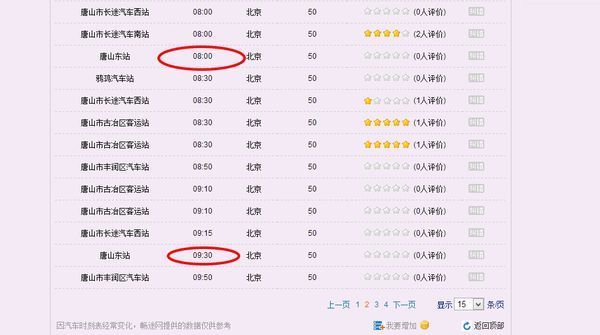 唐山东站到北京六里桥的汽车最晚几点