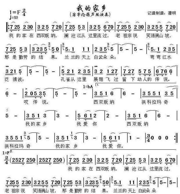 女声伴唱的葫芦丝曲