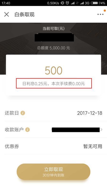 京东的白条是怎么算钱的 利息怎么算