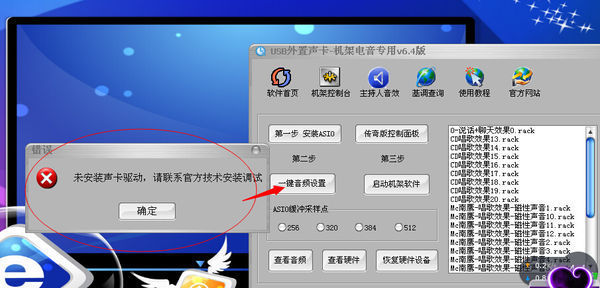 我下载的:客所思KX-2机架电音6.4专用版 安装
