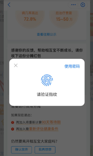 如何退出相互宝步骤是什么?