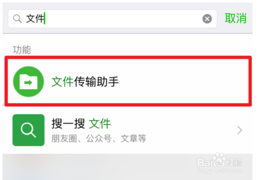 微信文件传输助手在哪里找?