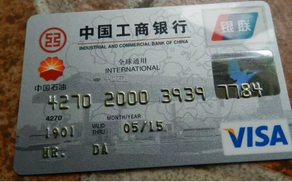 2,中国工商银行mc国际信用卡普通卡:开头数字530990
