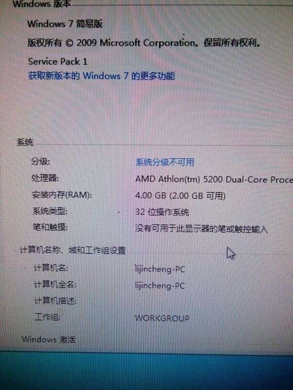 我装的是windows7简易版!是4G的内存,为什么