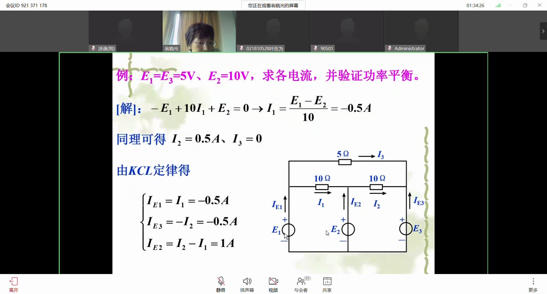 [图]电工学第一节课