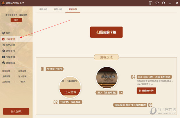 网易炉石传说盒子卡组
