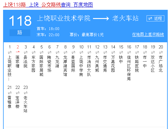 合川118路公交车路线图图片