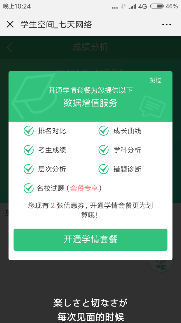 像七天网络这种学生查取分数排行还需要付费的