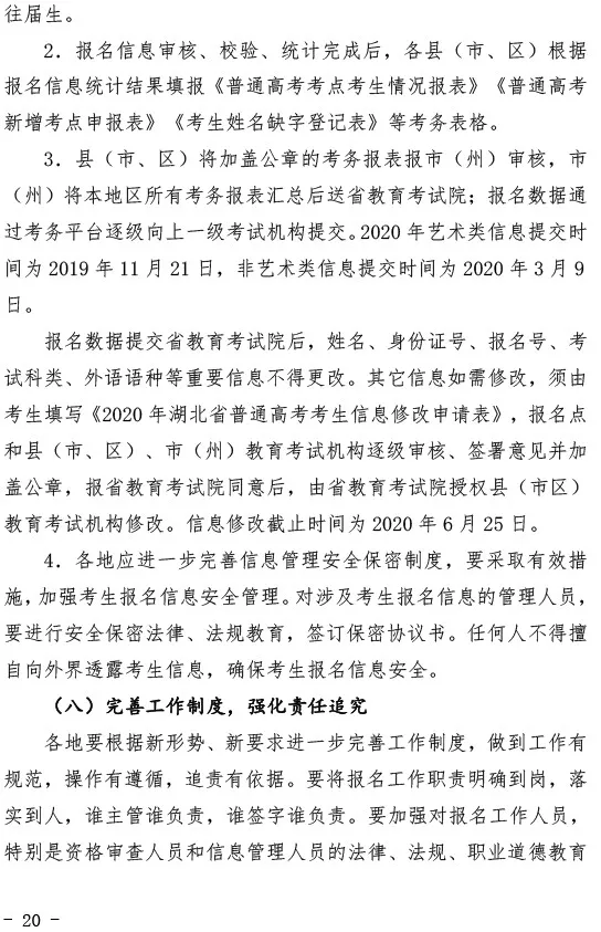 2020年全国普通高考报名