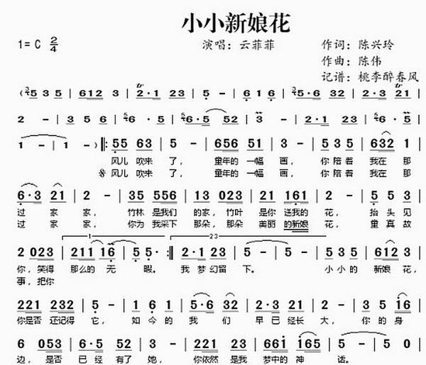 求一张陶笛 小小新娘花的乐谱!