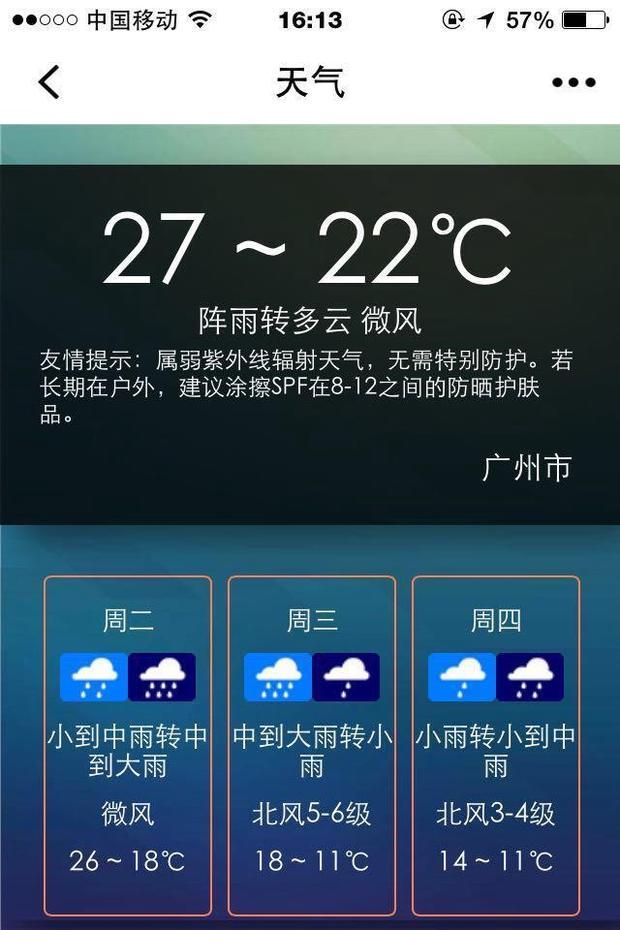 在微信小程序中怎么制作天气APP？微信小程序制作天气app教程