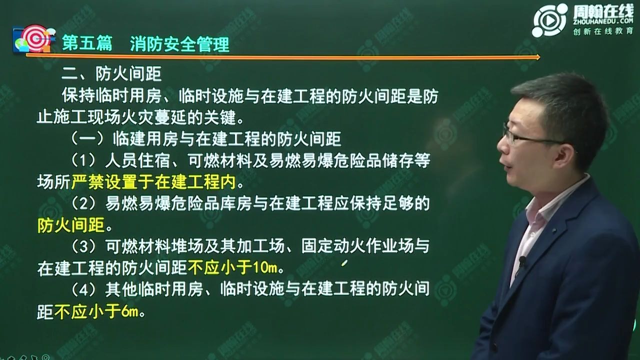 [图]2020一级消防工程师消防安全技术综合能力-精讲班-第五篇 第五章 01