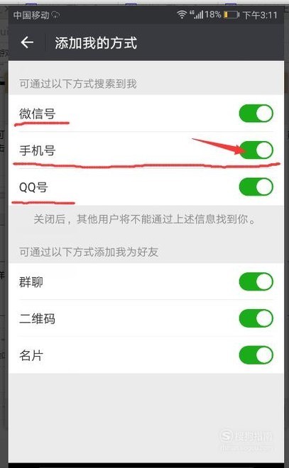 微信怎么隐藏手机号?