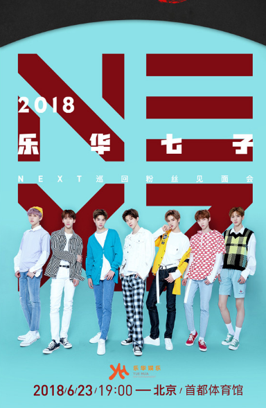 乐华七子有哪些成员?