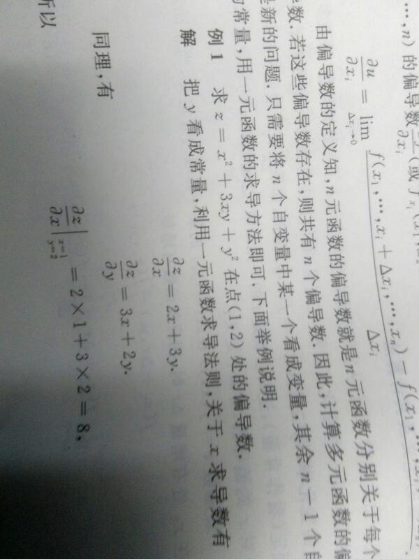 偏导数和微分有什么区别和联系么