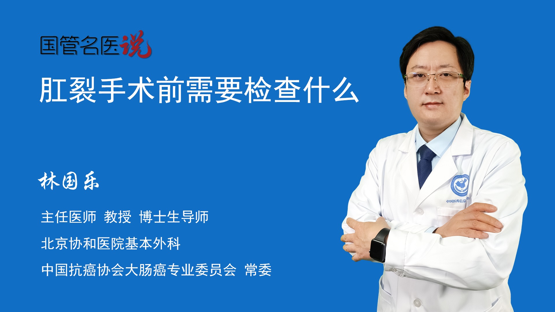 肛裂手術前需要檢查什麼快資訊上傳時間:3月前時長:01:14肛裂手術後