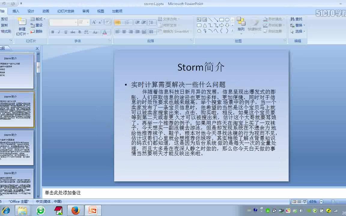 [图]Storm入门到项目实战-Storm入门到精通